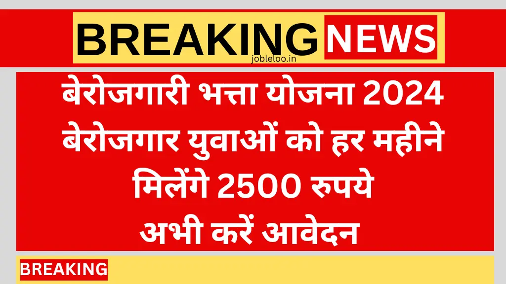 Berojgari Bhatta Yojana 2024