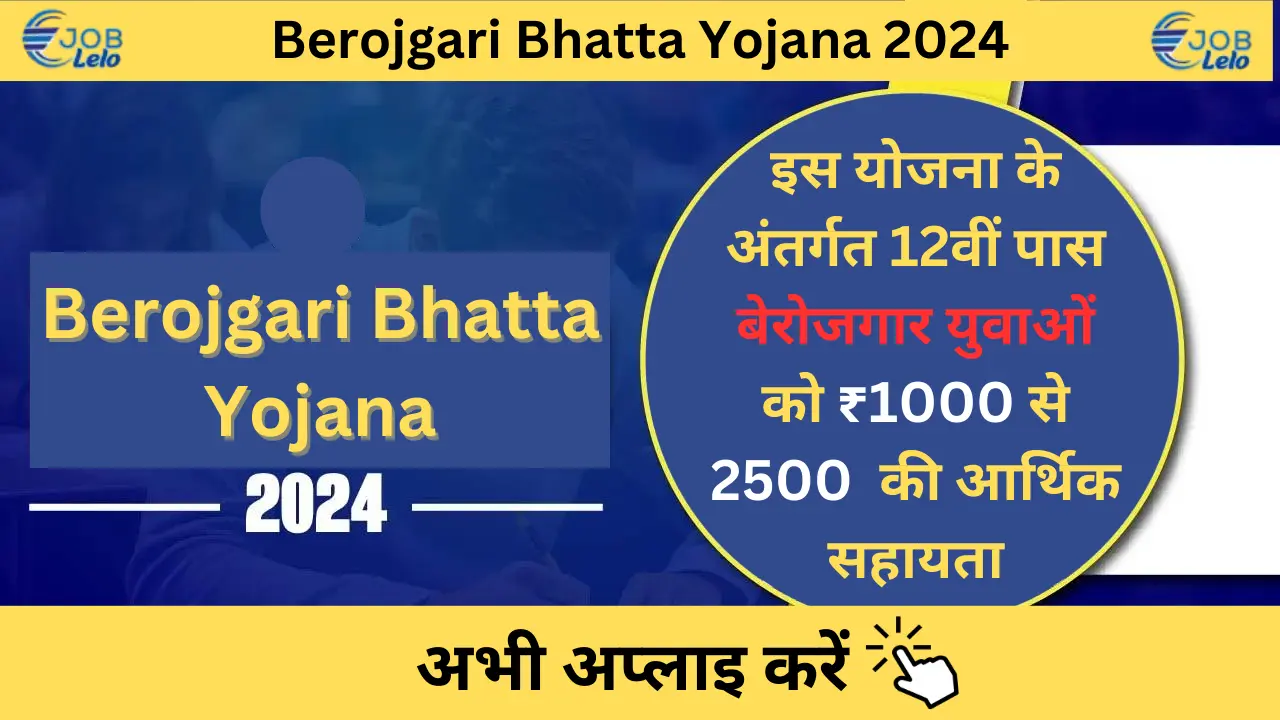 Berojgari Bhatta Yojana