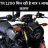 Indian FTR 1200