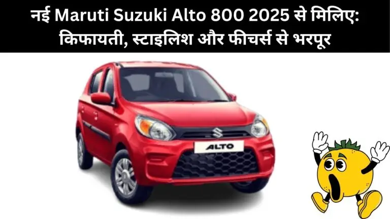 Maruti Suzuki Alto 800 2025