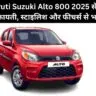 Maruti Suzuki Alto 800 2025