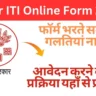 Bihar ITI Online Form 2025