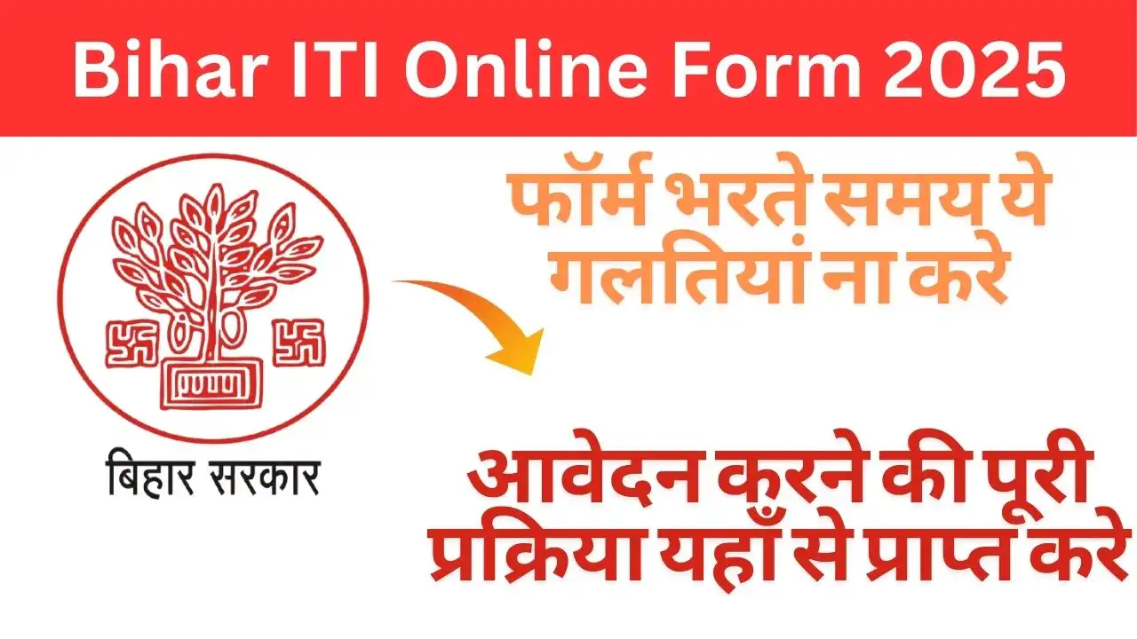 Bihar ITI Online Form 2025